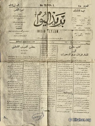 1921 - Barid Al Yaum Newspaper